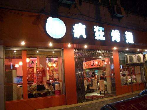 张家港bt烤翅店