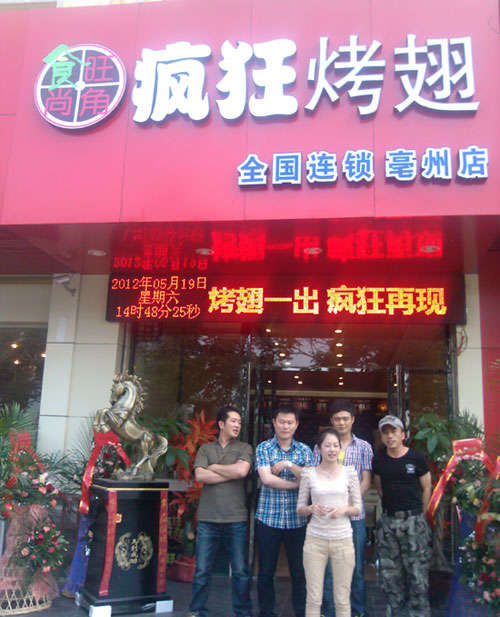 张家港烤翅店