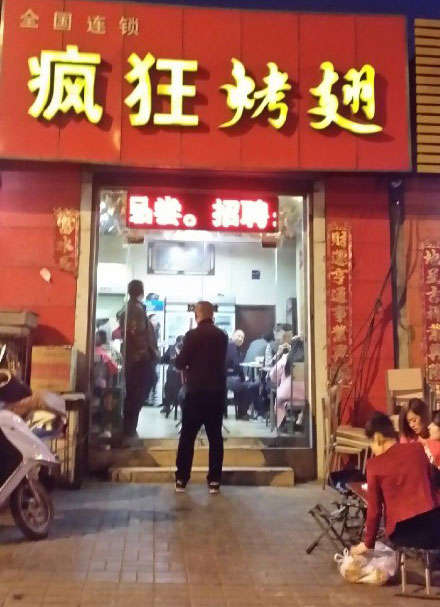 张家港烤鸡翅