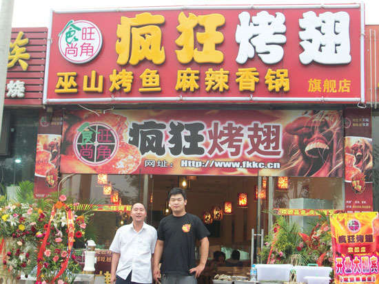 张家港蜜汁烤翅