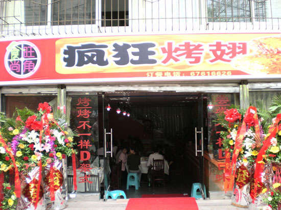 张家港烤鸡翅
