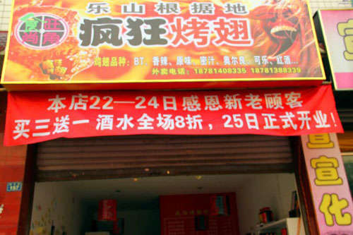 张家港新奥尔良烤翅