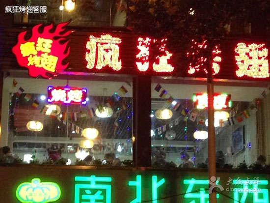 张家港变态烤翅