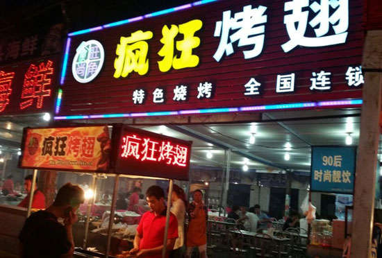 张家港bt烤翅店
