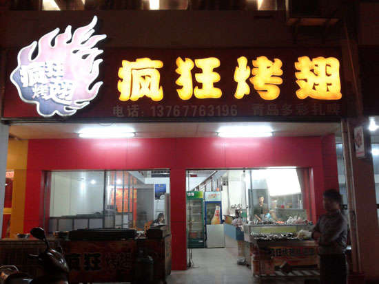 张家港烤翅培训