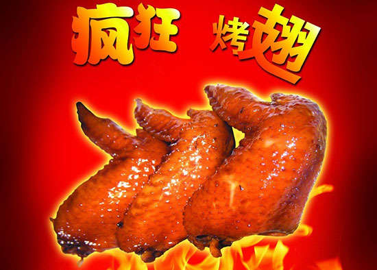 张家港疯狂烤翅