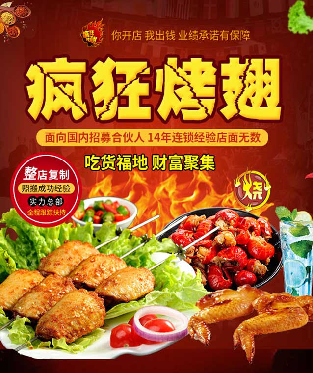 张家港变态辣烤翅