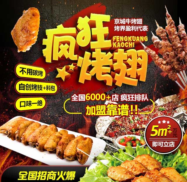 张家港奥尔良烤翅