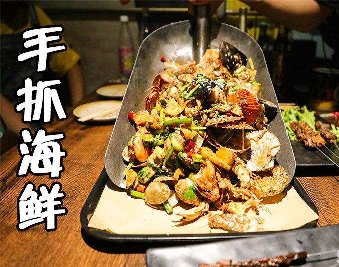张家港手抓海鲜加盟店